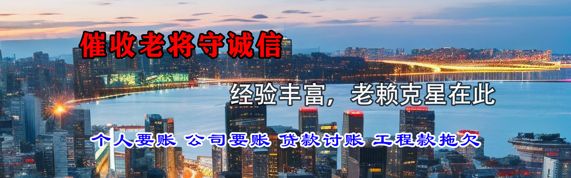 怀仁讨债公司